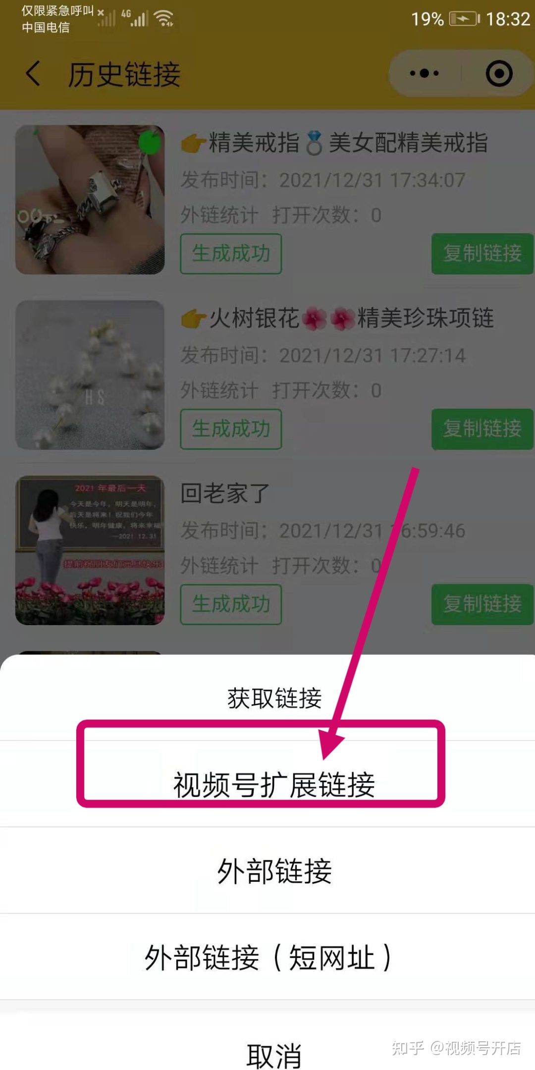 视频号发的视频下方如何挂商品链接？全部步骤流程图
