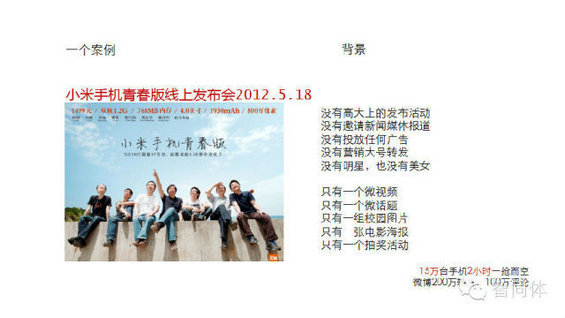 小米内部培训36页PPT全曝光