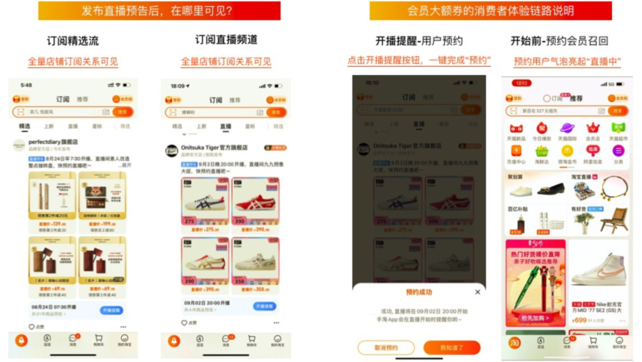 淘宝订阅直播预告功能上线，来看发布指南