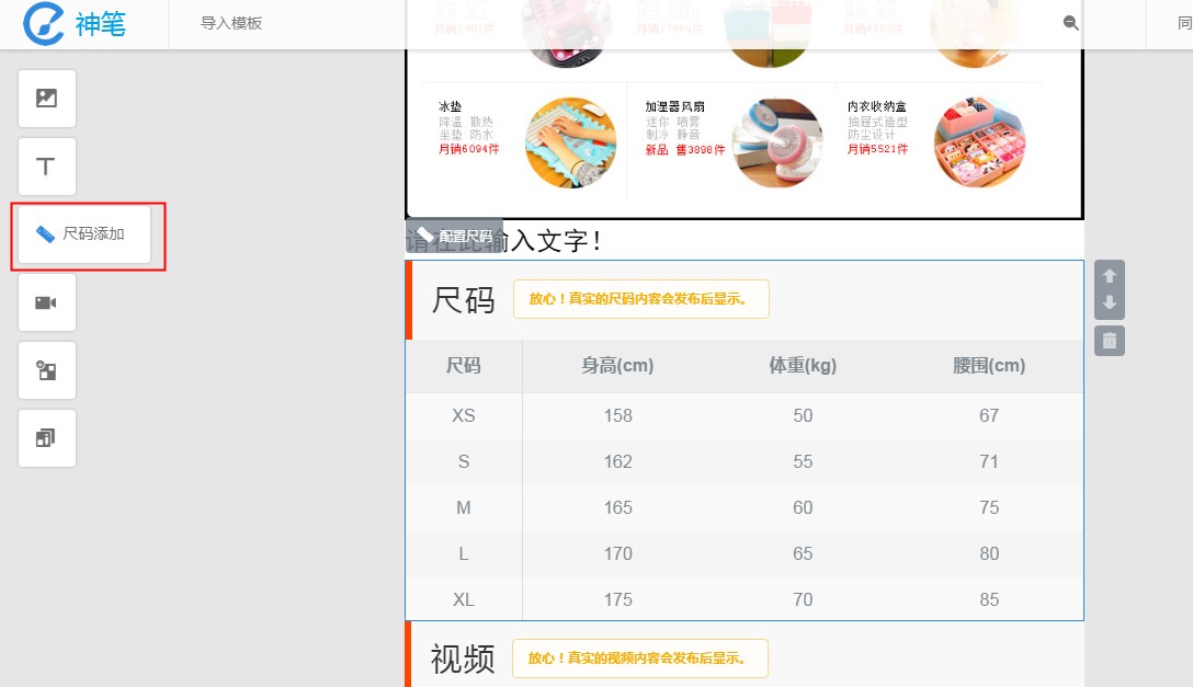 淘宝神笔怎么添加尺码模块