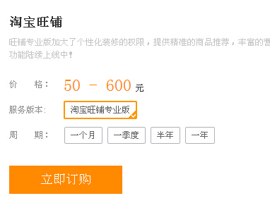 淘宝旺铺智能版收费是多少?