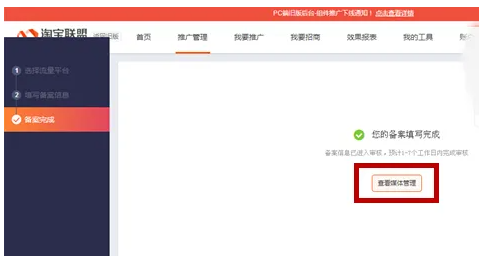 淘宝联盟媒体号怎么申请？推广位是什么?