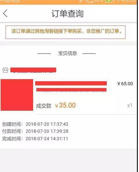 提升销量走淘客怎么查? 怎么避免？