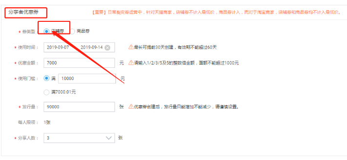 淘宝卖家如何利用优惠券实现流量裂变？