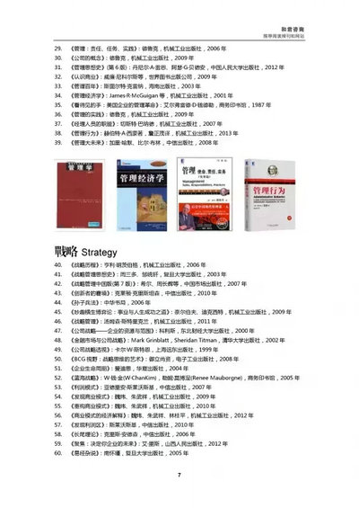 建设你的知识结构书单