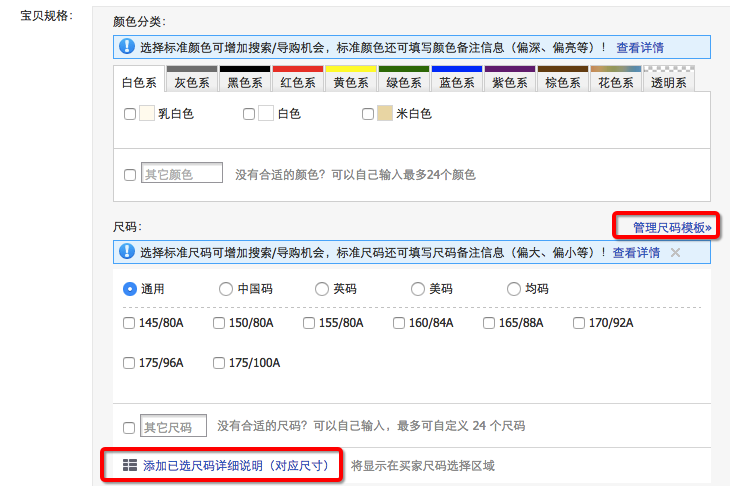 淘宝神笔怎么添加尺码模块