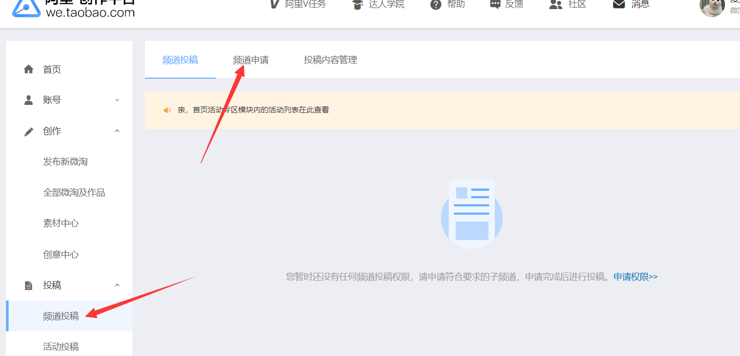 淘宝达人开通淘宝头条频道需要哪些条件？怎样提高账号等级和指数？