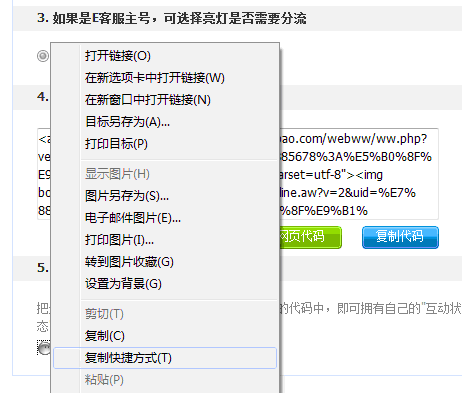 淘宝店铺装修旺旺链接怎么获取?