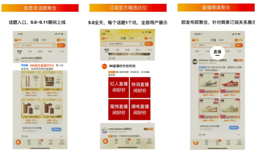 淘宝订阅直播预告功能上线，来看发布指南