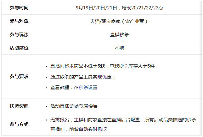 淘宝直播921秋上新活动开启招商