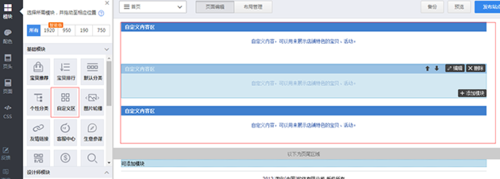 淘宝全屏宽图怎么设置?全屏海报最新设置流程