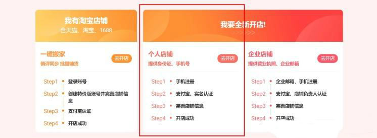 淘宝特价版怎么入驻？入驻流程是什么？