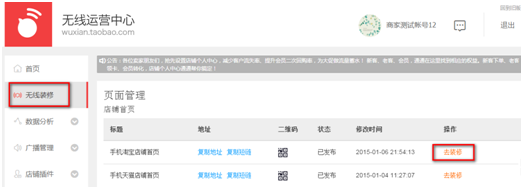 淘宝手机模板怎么设置?