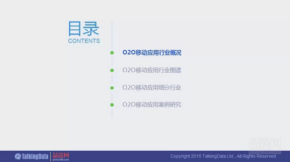 干货！90页PPT透析2014年O2O移动应用行业