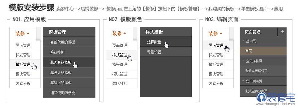 手机淘宝装修免费模板怎么使用？