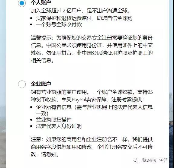 Paypal商家账户怎么申请？Paypal商家账户申请需要哪些资料？