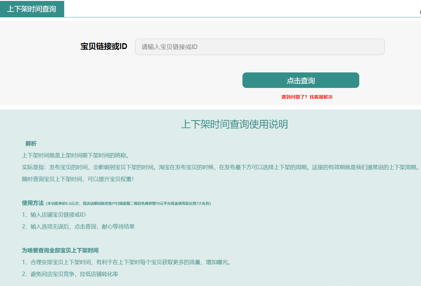 忘记商品上下架时间了如何处理？怎样快速查询商品上下架时间？