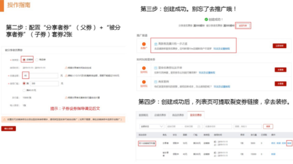 淘宝双十一店铺裂变券玩法及招商规则介绍