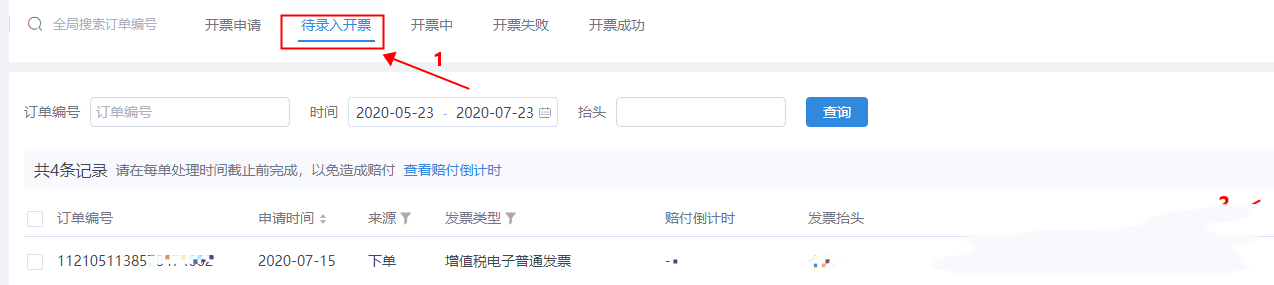 天猫卖家如何快速回传电子发票？方法是什么？