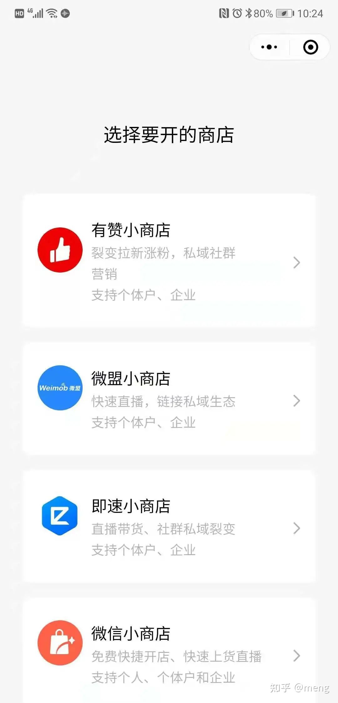 视频号如何在微信上开店? 视频号如何在微信上开店?