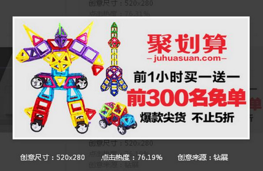 高点击率淘宝钻展创意图怎么做?