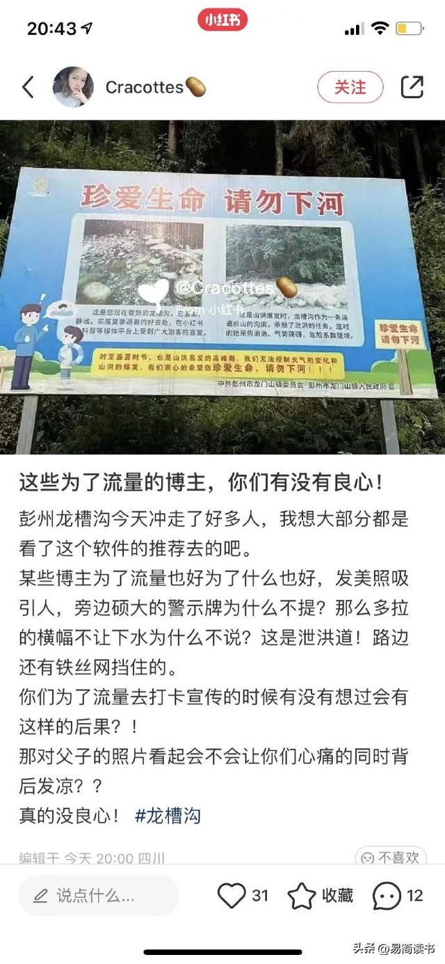 7死8伤!把致命河沟推成网红景点,小红书野蛮种草何时休? 7死8伤!把致命河沟推成网红景点,小红书野蛮种草何时休?