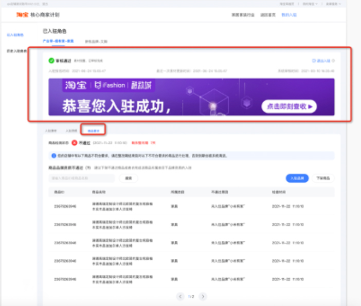 淘宝极有家入驻产品正式启动升级