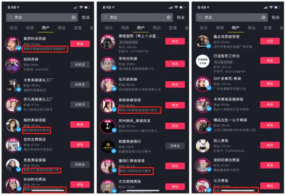 大胸美女卖“男装”，短视频免费引流的套路到底有多野？