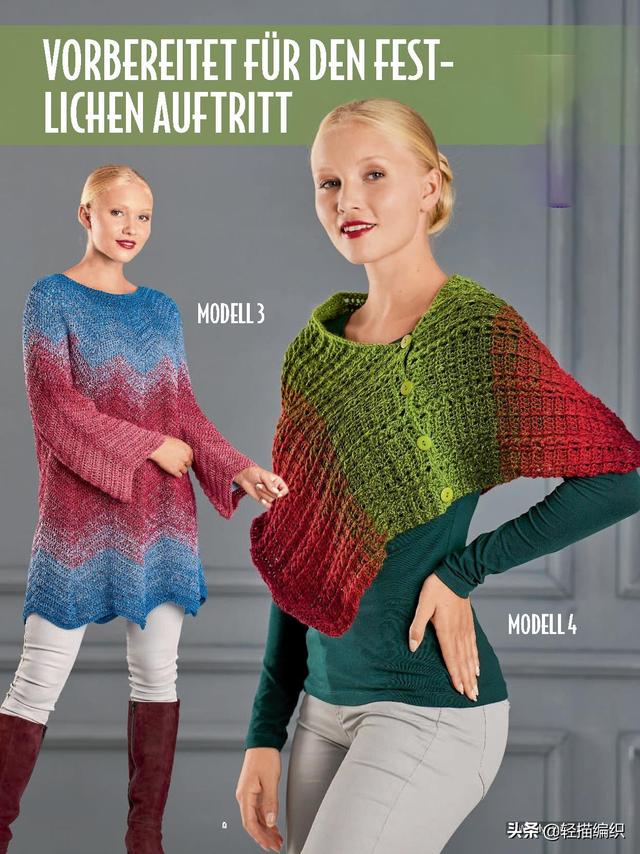 斗篷、长款开衫和套衫，段染线材编织，精致细腻，优雅大方