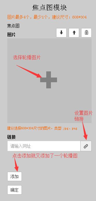 手机淘宝图片轮播设置的最新教程