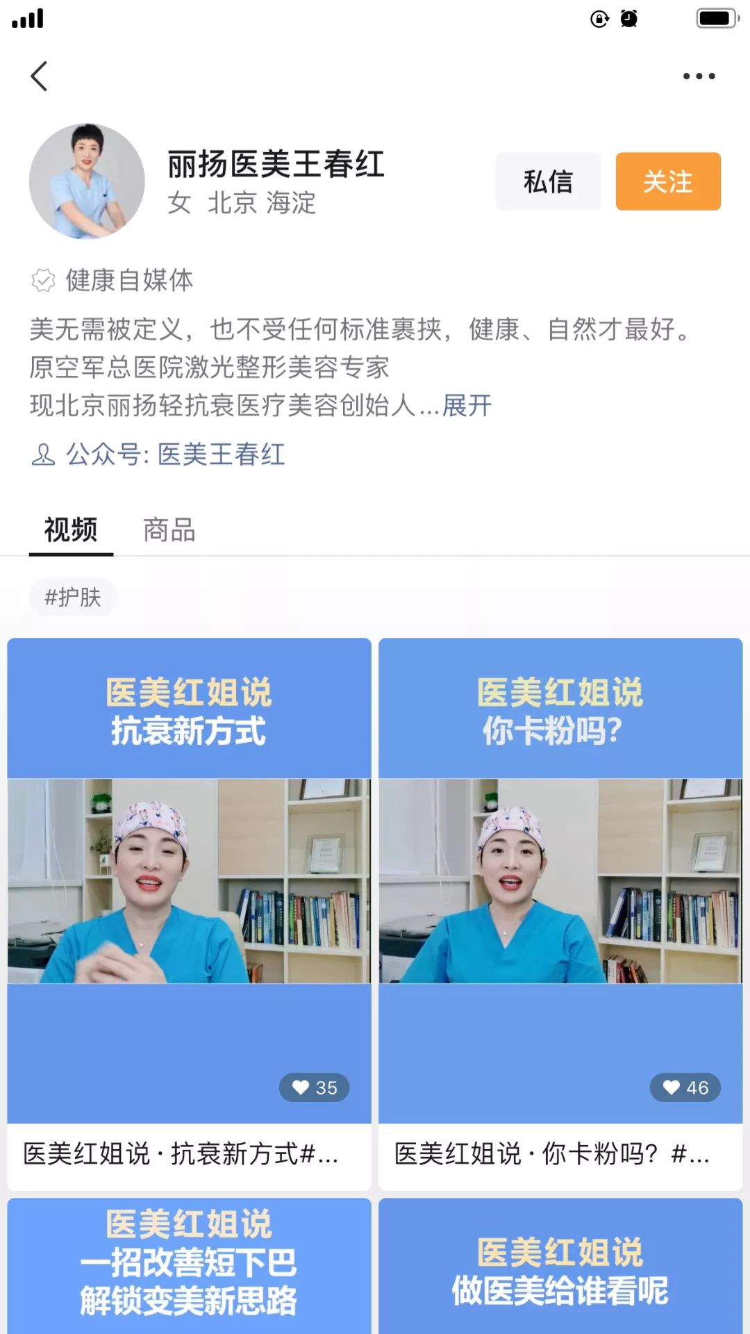 医美机构视频号从0到1：这么做视频号