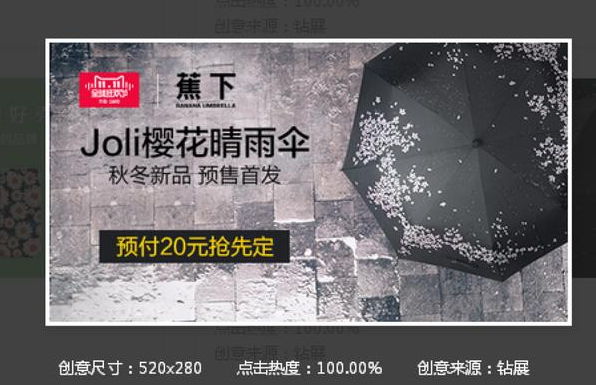 高点击率淘宝钻展创意图怎么做?