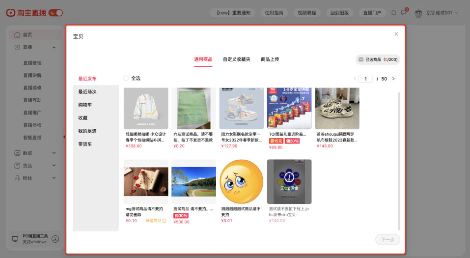 淘宝直播【预告状态】发品链路调整通知