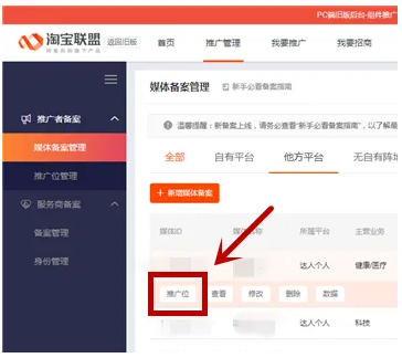 淘宝联盟媒体号怎么申请？推广位是什么?