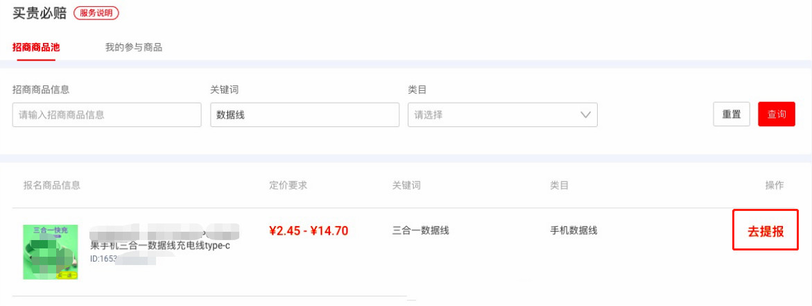 淘宝特价版商家在哪里报名买贵必赔活动？买贵必赔活动报名指南