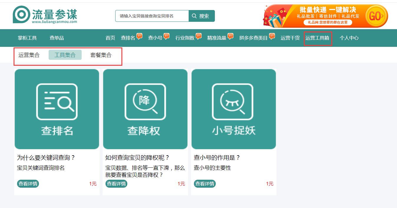 流量参谋有哪些功能？流量参谋功能介绍