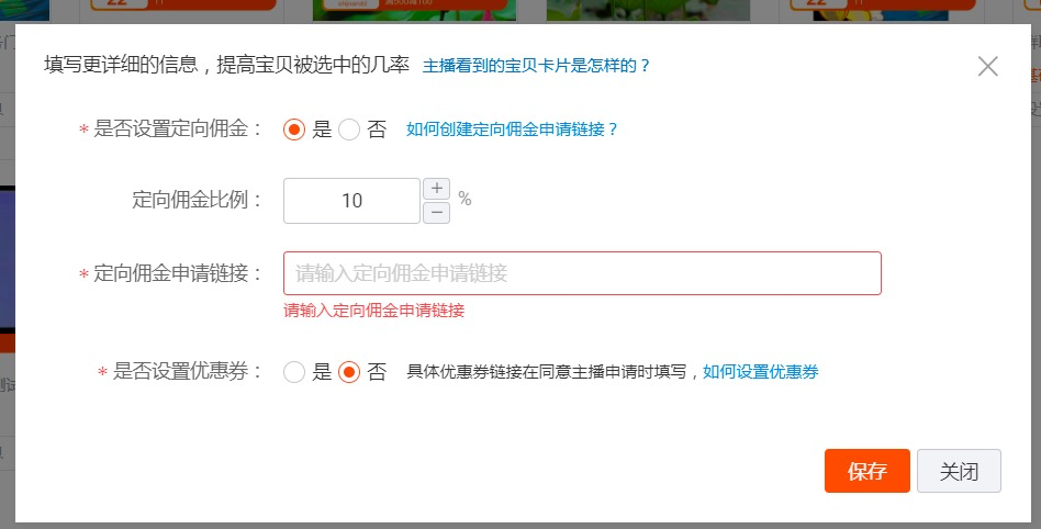 商家如何利用直播通进行商品提报？直播通商品提报流程