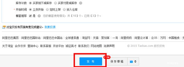 2017淘宝详情页怎么发布?