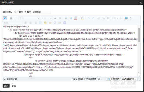 淘宝全屏宽图怎么设置?全屏海报最新设置流程
