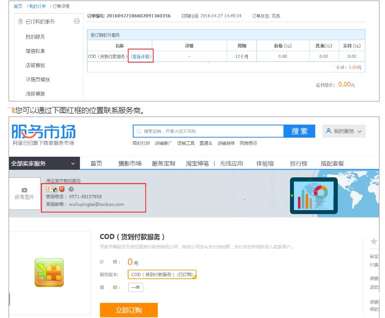 淘宝订购的软件工具发票如何申请？