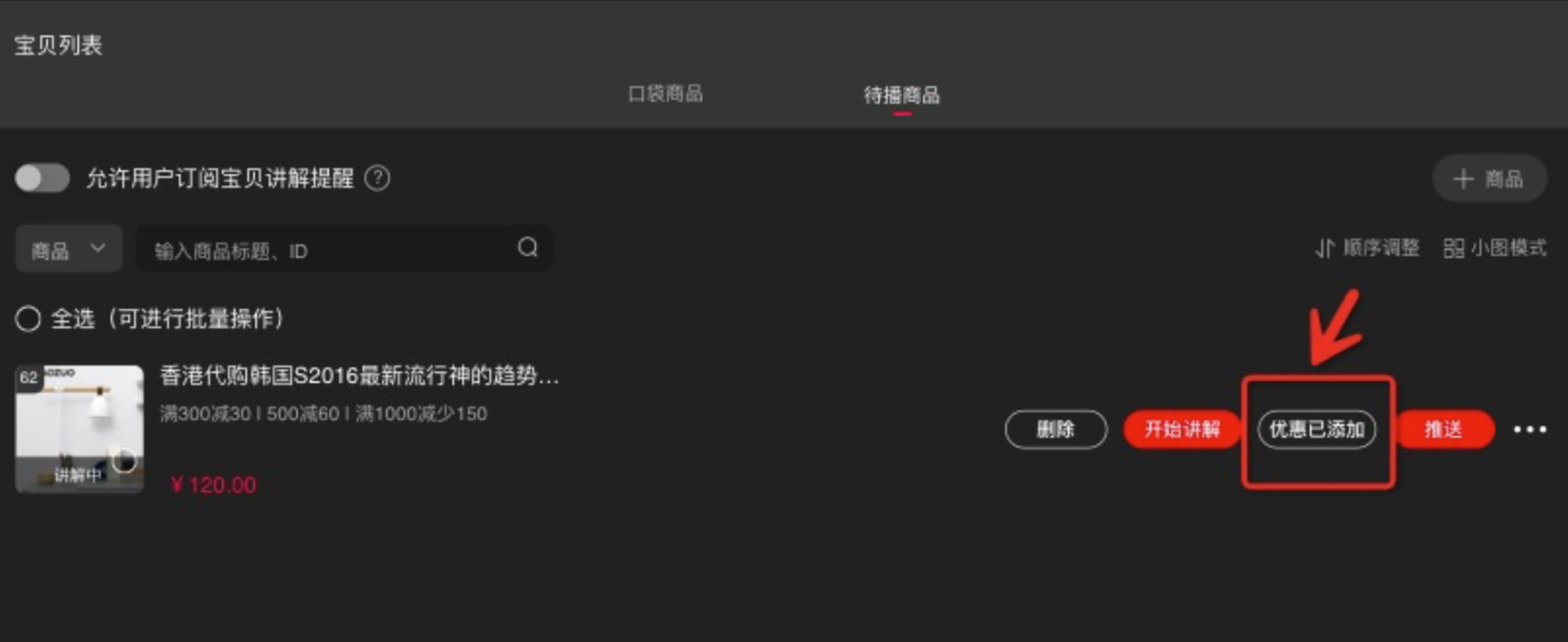 淘宝直播间上线弹优惠券功能，来看如何操作