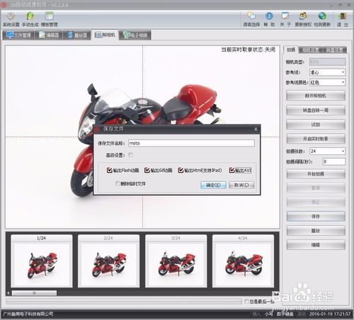 淘宝360度全景拍摄软件使用教程