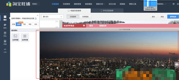 淘宝旺铺智能版装修教程介绍