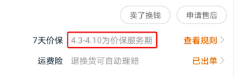 天猫《价保服务标准》变更,4月15日生效