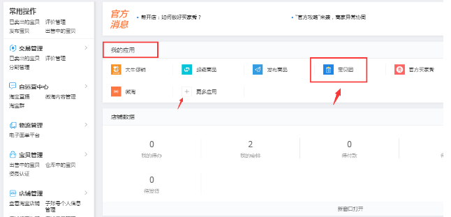 宝贝团营销怎么申请退款？怎么进入？