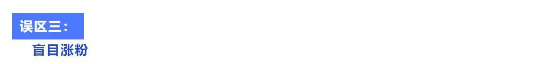 抖音运营避坑指南：这些运营误区不要踩！