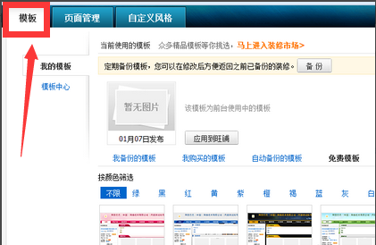 阿里巴巴店铺装修教程内容是什么？