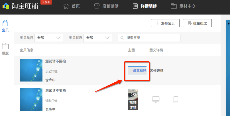 主图视频如何发布？你一看就会