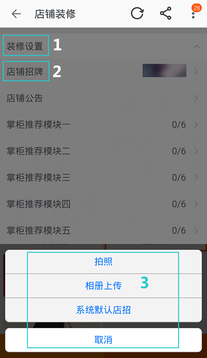 手机能装修淘宝店铺吗?手机怎么装修淘宝店铺?