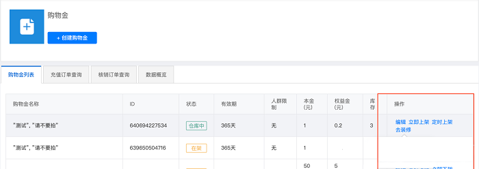 天猫平台在哪发布新版购物金？购物金怎么创建？